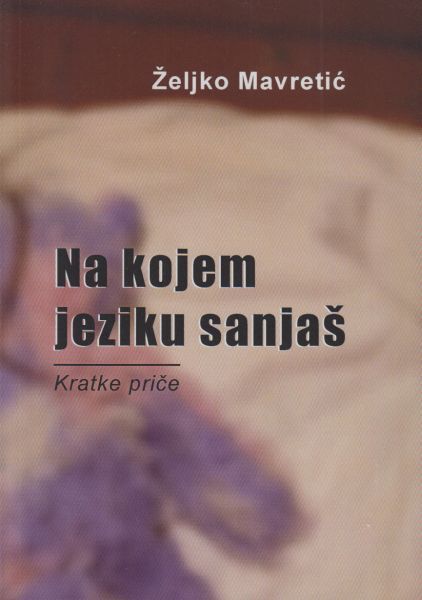 Željko Mavretić: NA KOJEM JEZIKU SANJAŠ