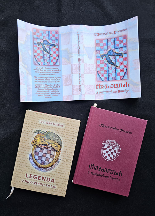 Tomislav Beronić: LEGENDA O  HRVATSKOM ZMAJU (LAT.+GLAG.)