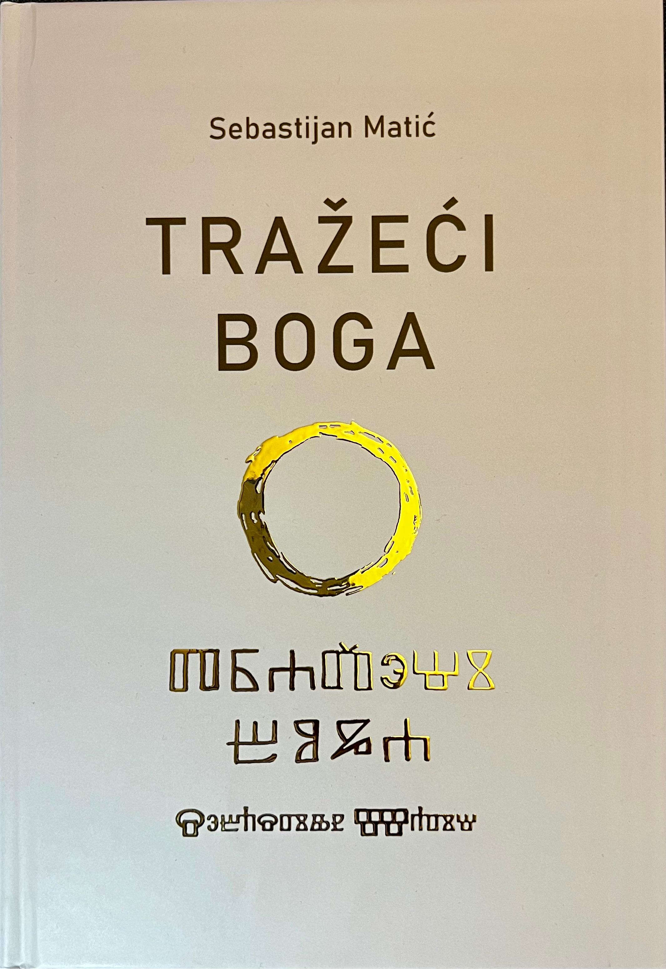Sebastijan Matić: TRAŽEĆI BOGA (LATINICA)